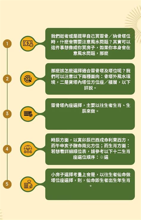 塔位選擇|塔位風水｜靈骨塔風水大公開：七大風水項目讓你選擇 